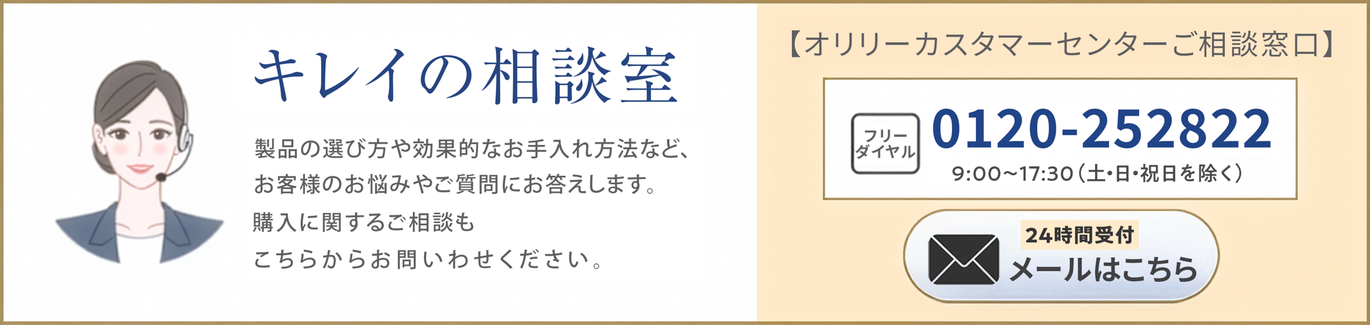キレイの相談室