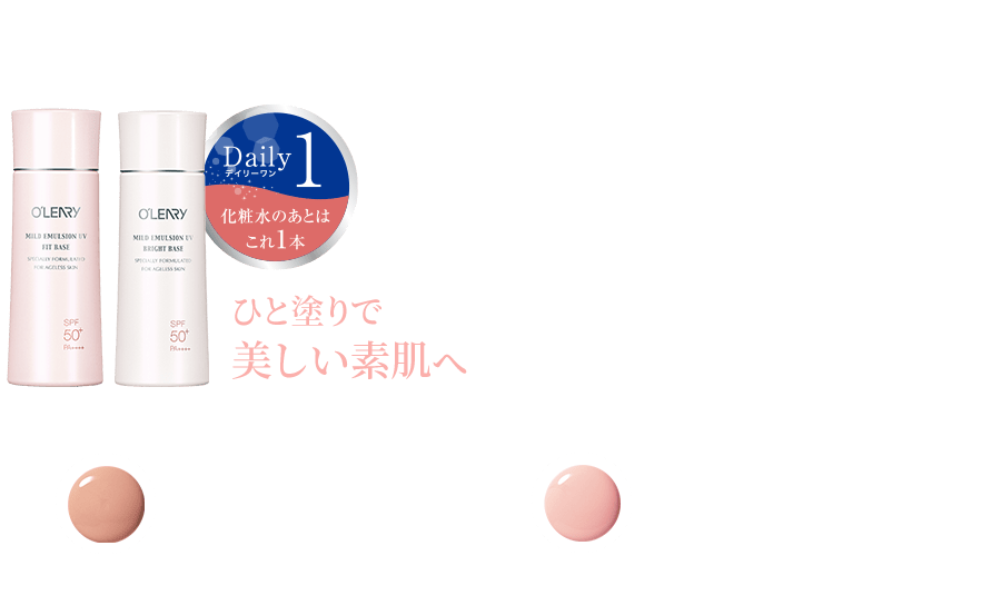 オリリー マイルド エマルジョン UV